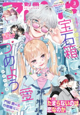 別冊フレンド 2026年3月号[2026年2月13日発売] 