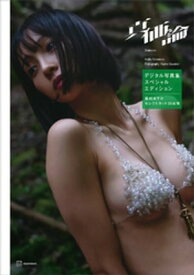 華村あすかデジタル写真集　真価論（スペシャルエディション）【電子書籍】[ 華村あすか ]