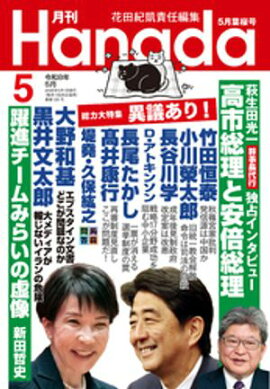 月刊Hanada2026年5月号 