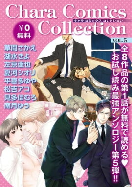 Chara Comics Collection　VOL.5 