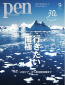 Pen 2026年9月号