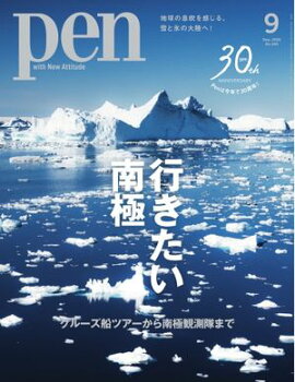 Pen 2026年9月号 