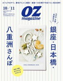 オズマガジン 2026年10月号 No.639