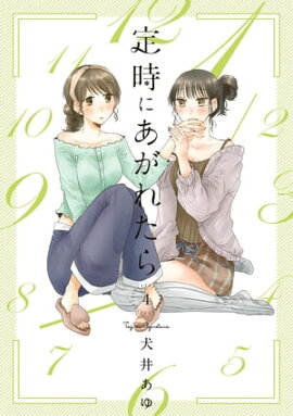 楽天kobo電子書籍ストア 痩せたいさんと失恋ちゃん 安田剛助