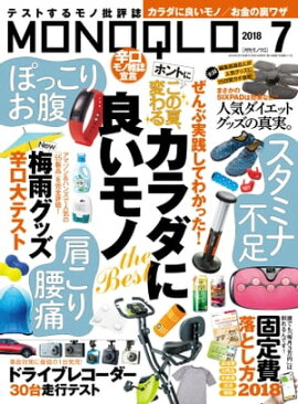 MONOQLO 2018ǯ7��� 
