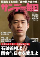 サンデー毎日2024年12月15・22日合併号