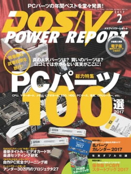 DOS/V POWER REPORT 2017ǯ2 