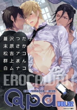 Qpa vol.52　エロカワ 