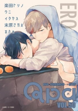 Qpa vol.50　エロ 