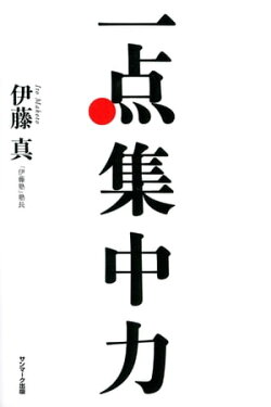 一点集中力