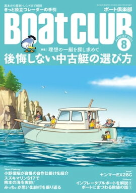 � Boat CLUB�ʥܡ��ȥ���֡�2020ǯ08��� 