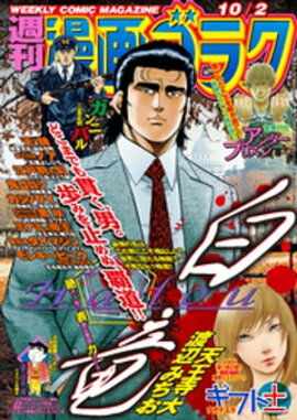 漫画ゴラク 2020年 10/2 号 