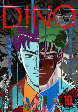 DINO���ǥ����Ρ������ǡ�10 