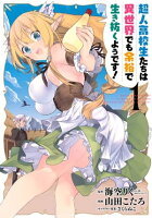 スクエニ夏祭り!!7月新刊発売特集 第3弾