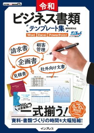 令和ビジネス書類テンプレート集　税率変更対応【電子書籍】[ テンプレートBANK ]