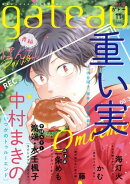 gateau (ガトー) 2020年11月号 ver.B