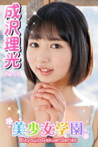 お菓子系ジュニアアイドル 成沢理光 楽天市場】成沢理の通販