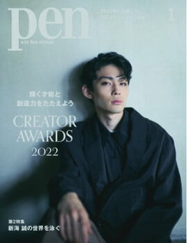 Pen 2023年1月号 
