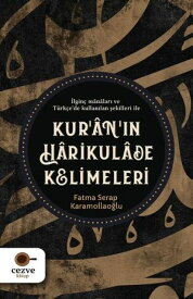 Kur'an'?n Harikulade Kelimeleri【電子書籍】[ Fatma Serap Karamollao?lu ]