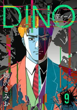 DINO���ǥ����Ρ������ǡ�9 