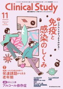 Clinical Study（クリニカルスタディ） 2026年11月号