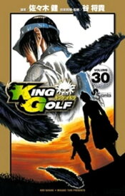 KING GOLF（30）【電子書籍】[ 佐々木健 ]