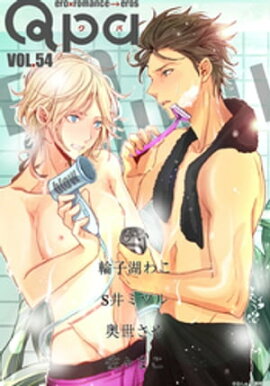 Qpa vol.54　エロカワ 
