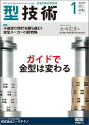 型技術 2026年1月号 [雑誌]