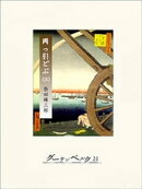 柴錬捕物帖　岡っ引どぶ　巻三