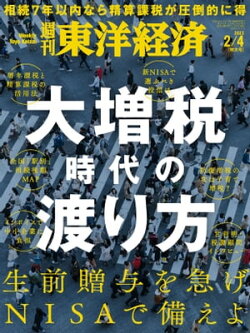 週刊東洋経済　2023年2月4日号