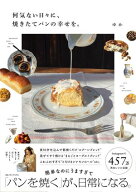 何気ない日々に、焼きたてパンの幸せを。 【電子書籍】[ ゆか ]