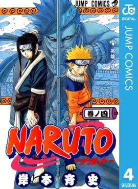 NARUTOーナルトー モノクロ版 4 
