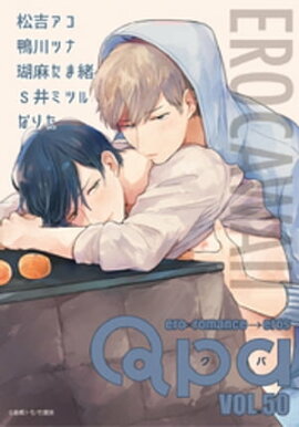 Qpa vol.50　エロカワ 