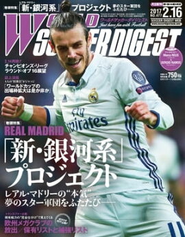 ワールドサッカーダイジェスト 2017年2月16日号 2017年2月16日号