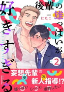 後輩の雄っぱいが好きすぎる2