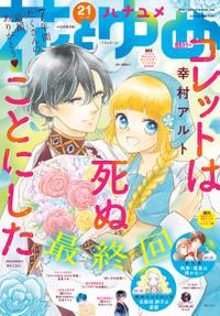 楽天kobo電子書籍ストア 電子版 Lala 10月号 21年 Lala編集部