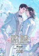 黙読 The Light in the Night［分冊版105］