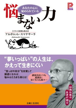 悩まない力　あなたの心に秘められている