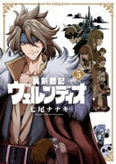 異剣戦記ヴェルンディオ(5)