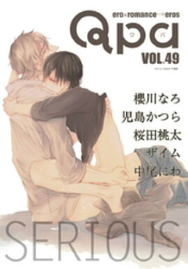 Qpa vol.49　シリアス 