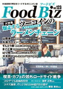 フードビズ123号