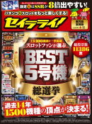 セイラライ!鹿児島・宮崎版 2019年 6月号 [雑誌]