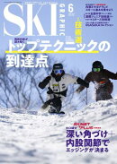 スキーグラフィックNo.559