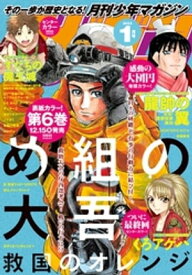 月刊少年マガジン 2023年1月号 [2022年12月6日発売]【電子書籍】[ 川原正敏 ]