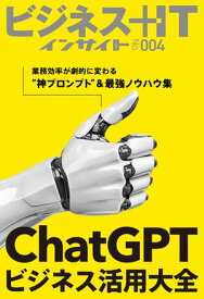 ChatGPTビジネス活用大全 業務効率が劇的に変わる“神プロンプト”＆最強ノウハウ集【電子書籍】[ 佐藤 傑 ]