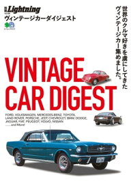 別冊Lightning Vol.188 VINTAGE CAR DIGEST【電子書籍】