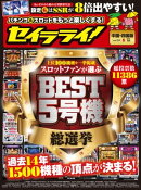 セイラライ!中国・四国版 2019年 6月号 [雑誌]