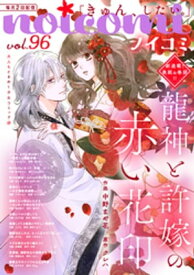 noicomi vol.96【電子書籍】[ noicomi編集部 ]