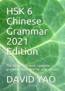 HSK 6 Chinese Grammar 2021 Edition 汉语水平考试规范性语法