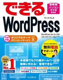できるWordPress WordPress Ver.4.x対応 【電子書籍】[ 星野 邦敏 ]